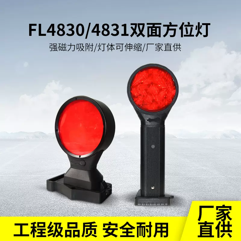 供应  FL4830 4831 双面方位灯 铁路交通灯信号灯指示标志灯