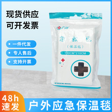 厂家批发户外野营便携式急救保温毯应急救生金银色急救配件保温毯