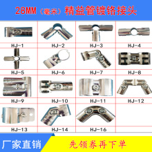 外径28MM不锈钢精益管接头线棒连接件精益管镀铬接头扣件紧固件