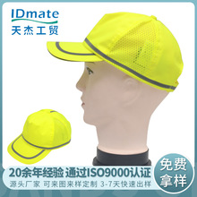 來圖印logo環衛工人棒球帽熒光黃透氣防曬帽子夏季反光鴨舌帽訂購