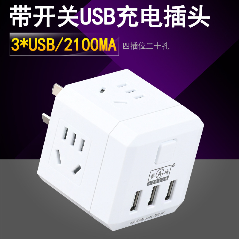 奥格180 魔方4插位电源转换器 三脚带3USB2.1A快充插头插座10A