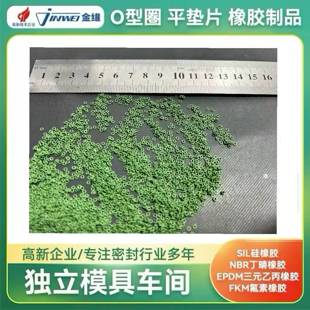 精密公差线径0.3-5外径0-500硅胶丁睛橡胶氟胶O型圈密封圈防水圈