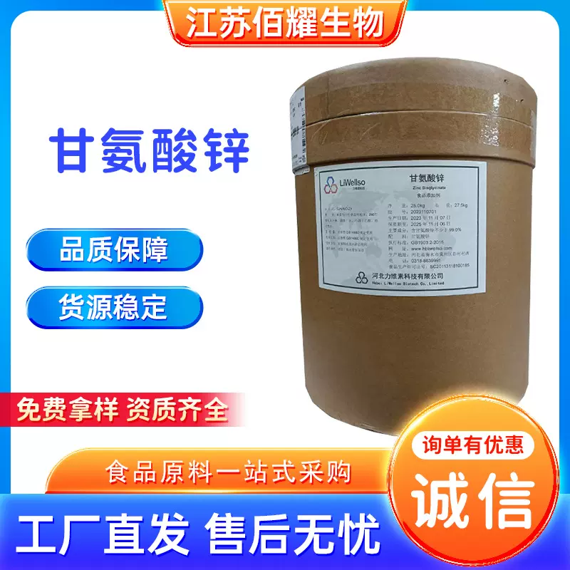 食品级力维素甘氨酸镁 甘氨酸钙 甘氨酸锌甘氨酸铁铜营养强化剂