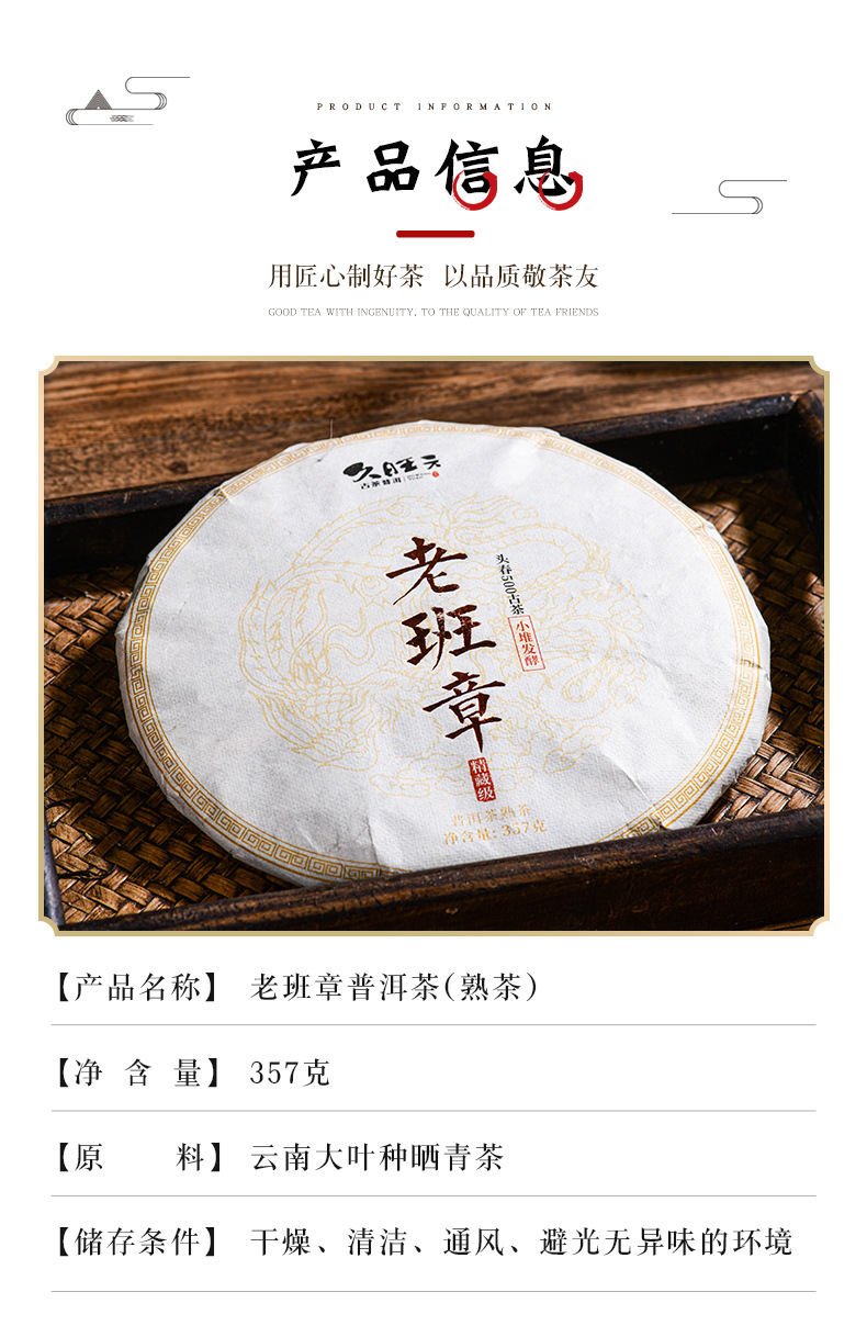 老班章茶饼详情页_05.jpg