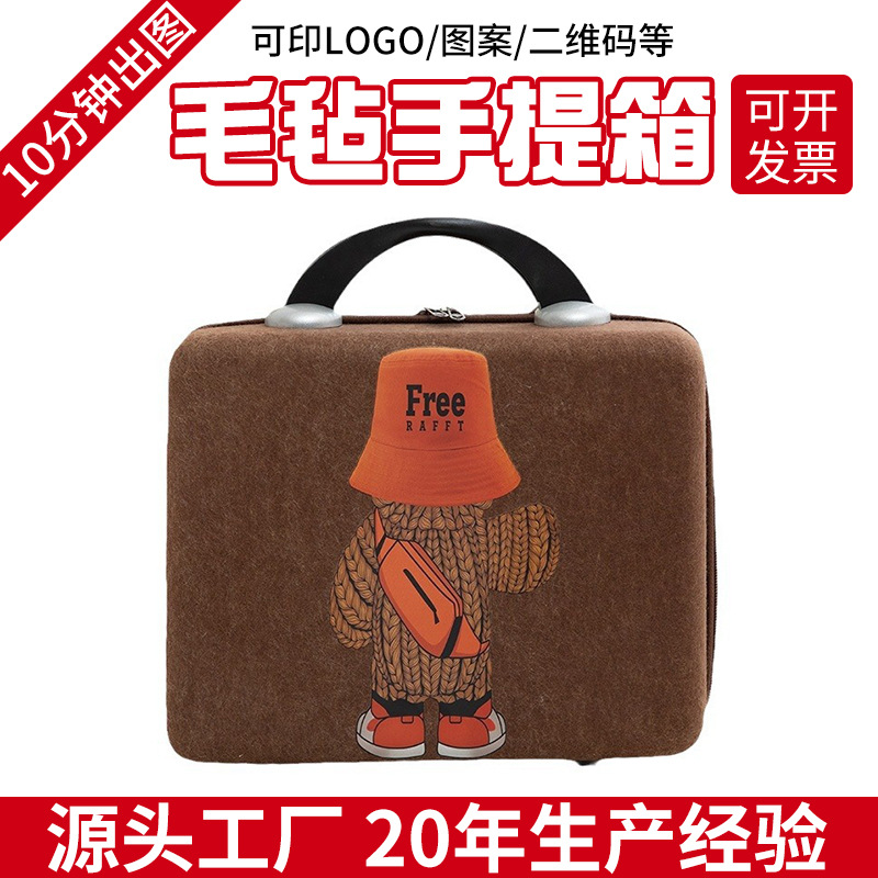 龙年卡通毛毡手提包 创意出行化妆收纳毛毡包伴手礼箱子DIY礼品箱