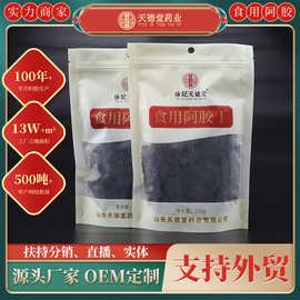 现货山东食用阿胶块丁片打粉熬阿糕原材料散装速溶阿胶丁厂家货源