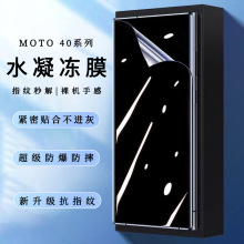 适用MOTO40水凝膜防窥摩托罗拉X40超薄隐形全屏量子修复保护贴膜