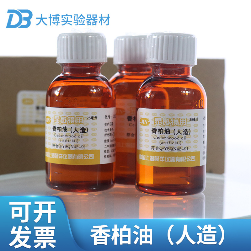 实验教学显微镜用人造香柏油25ml松柏油显微镜用松香油