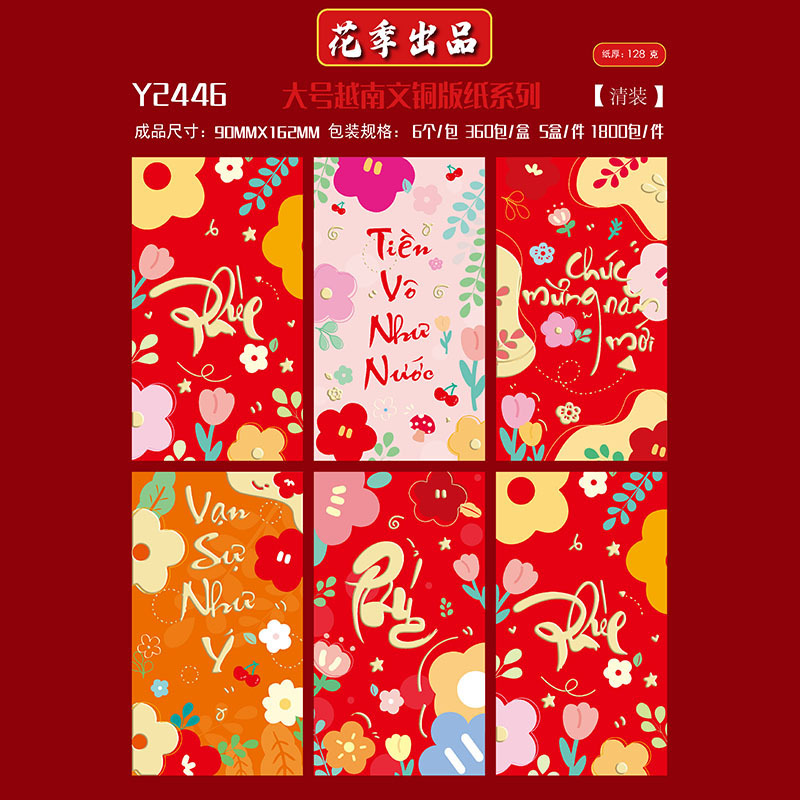 花季马年红包厂家批发越南文红包袋利是封彩色红包封可印企业logo|undefined