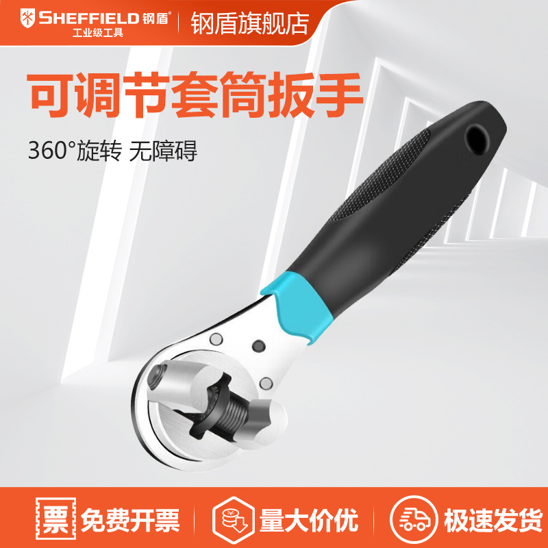 钢盾 G016901 可调节套筒扳手多功能扳手 活动扳手省力
