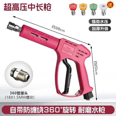 pipeline cleaning, wear-resistant spray gun, High pressure car wash water gun - pink-360-pipe-connector