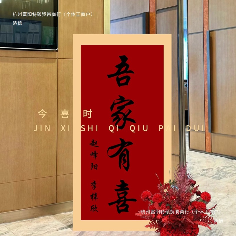 婚約結婚式ウェルカムボードカスタム結婚式の入り口私の家は幸せな立つ看板のような新しい中国風の装飾|undefined