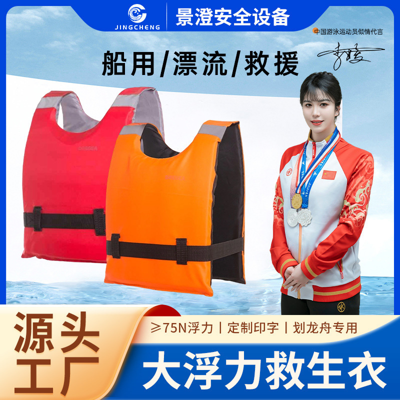 Life Jacket Adult Dragon Boat Professional Adult Fishing Portable Rescue Equipment Floating Jacket Anti-Flood Emergency Life-Saving Vest