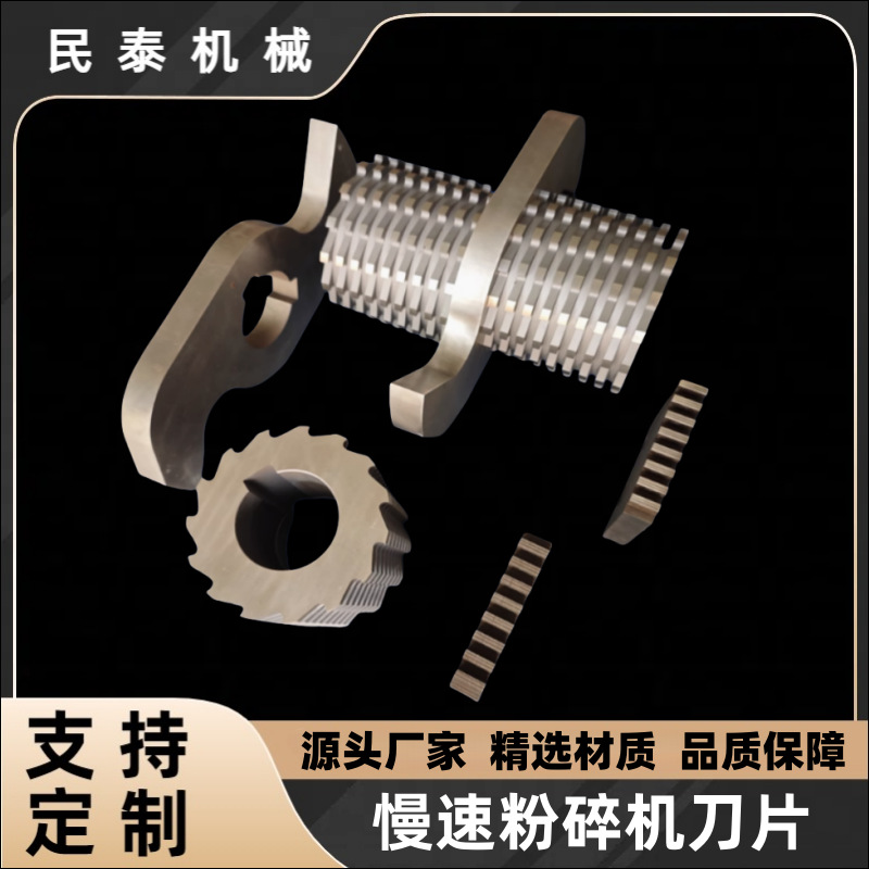 慢速粉碎机刀片机边塑料菠萝刀刀片金属塑料破碎机配件