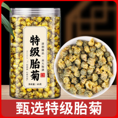 胎児菊 桐郷胎児菊 65g 高品質胎児菊 胎児菊茶はクコと一緒に水に浸すことができます