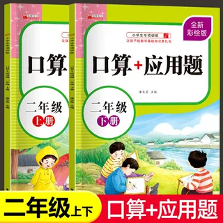二年级口算题卡天天练上下册小学生数学同步练习册人教版应用题