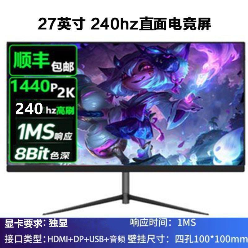 全新曲面2K144hz电竞32/27/24英寸液晶电脑显示器4K 240hz无边框|undefined