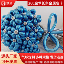 金属长条气球金色银色气球百变小丑卡通动物花造型魔术编织气球