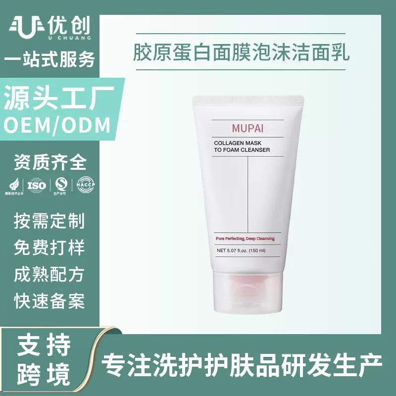 跨境胶原蛋白面膜泡沫洁面乳  深层清洁温和不刺激泡沫绵密洗面奶
