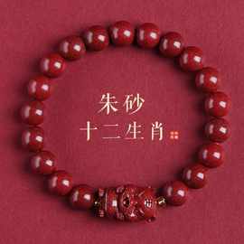 眸之慧厂家朱砂生肖手链本命年生肖龙手链紫金砂高含量晶体朱砂