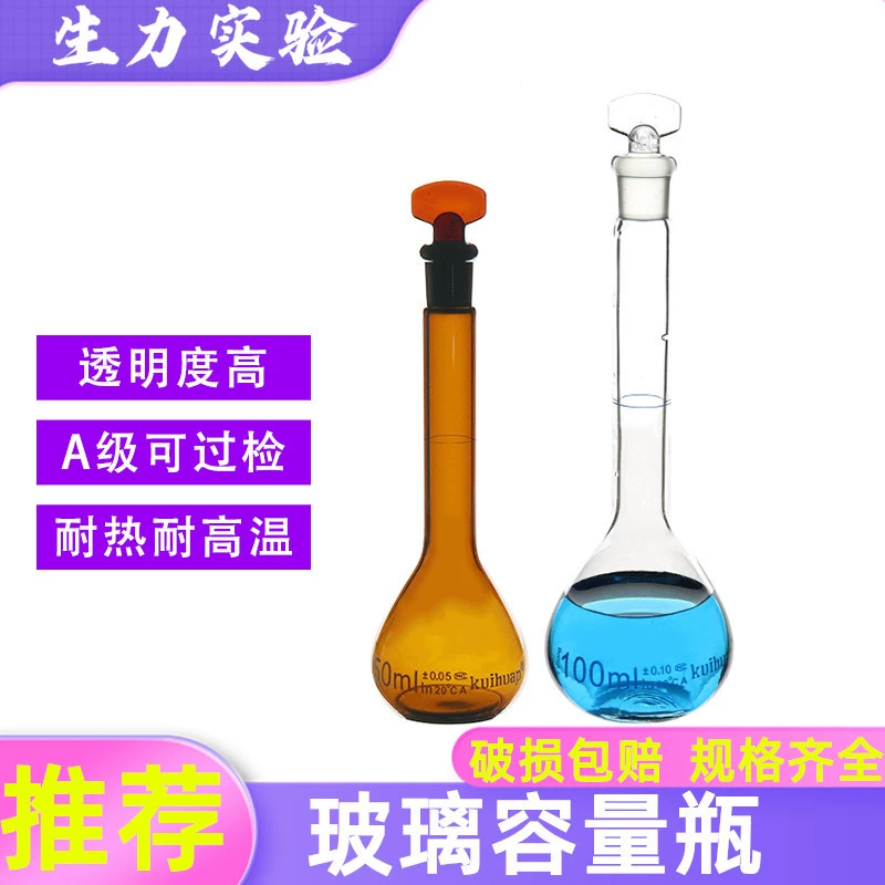 Стеклянная объемная колба Белая/Коричневая объемная колба Марка А 50 мл 250 мл 500 мл 1000 мл пластиковая объемная колба