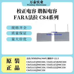 FARA����C84ϵ�� У����� MMKP84 900V472J/682J/102J/153J/222J