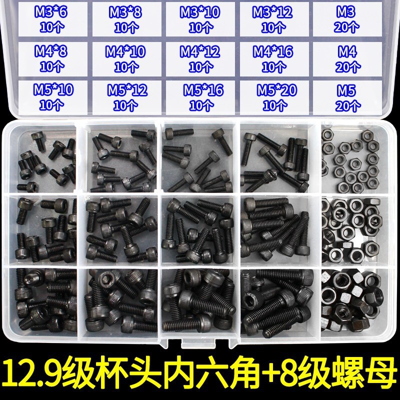 奥涨M3M4M5合金钢高强度12.9级内六角螺钉全牙杯头+螺母组合套装