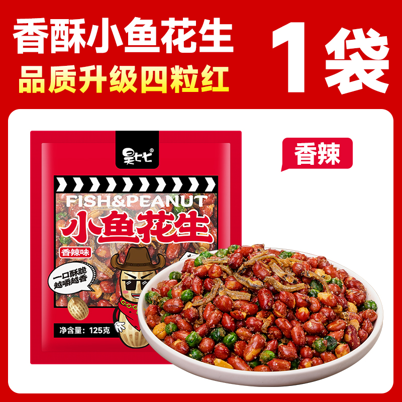 [품질 업그레이드 빨간 땅콩 4개] 샤오유 땅콩 125g*1봉