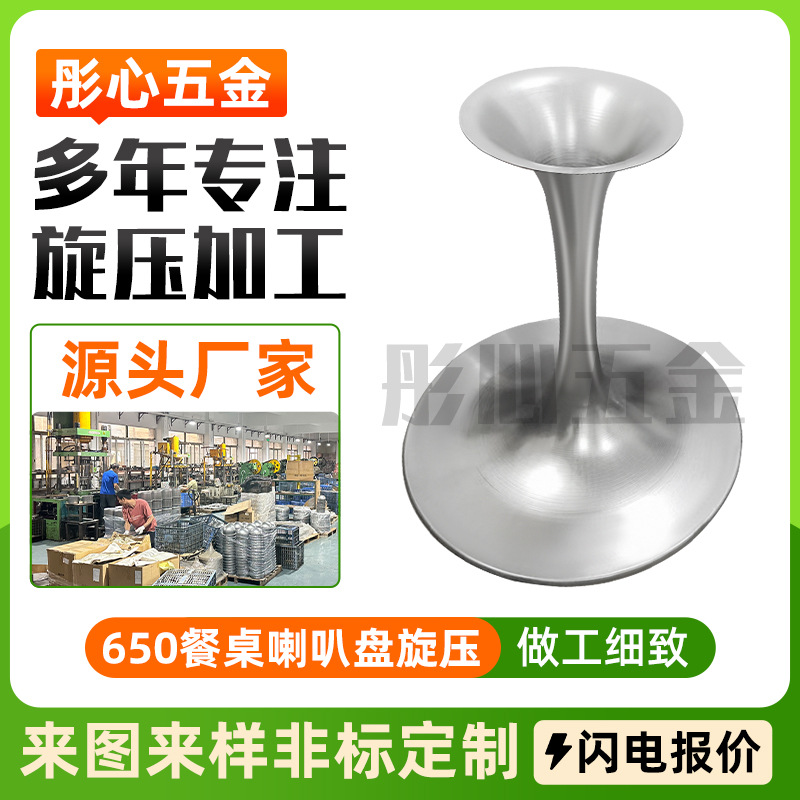 源头厂家旋压加工650*700喇叭盘本旋压成型餐桌喇叭盘激光切割