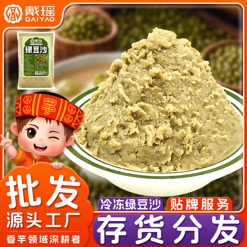 戴瑶冷冻红豆沙馅料商用批发绿豆沙饮料甜品原料奶茶专用厂家批发