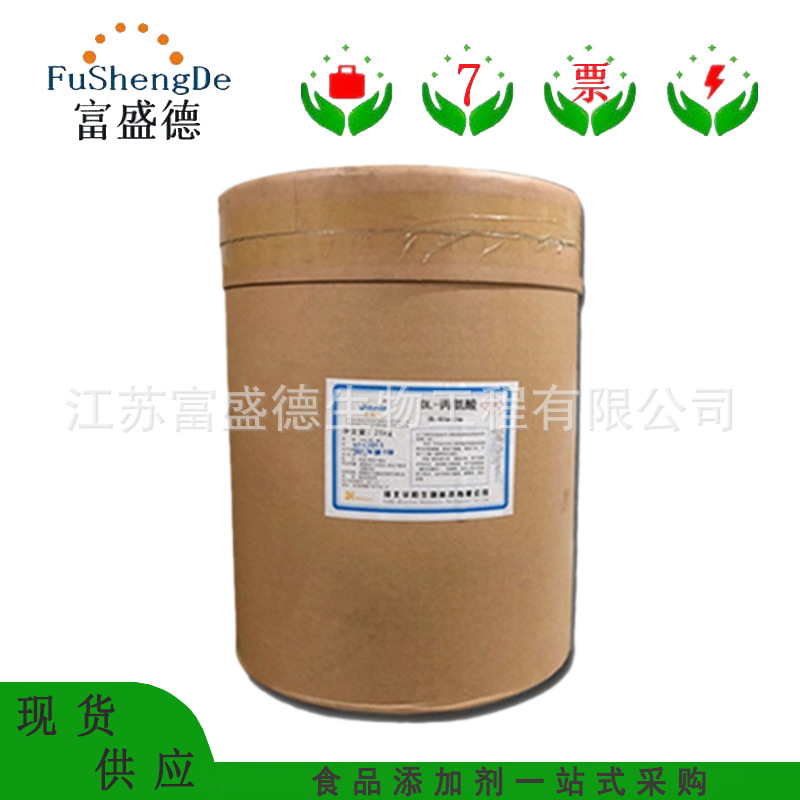 DL-丙氨酸 食品级丙氨酸 食用氨基酸营养增补剂 欢迎咨询