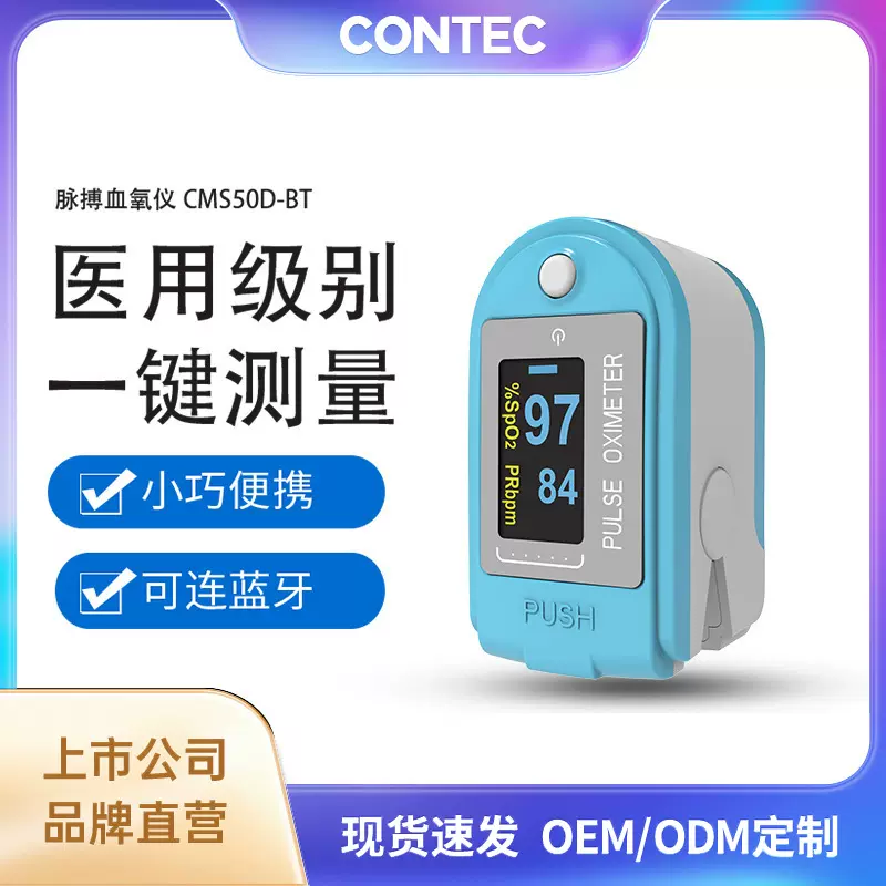 康泰跨境指夹式血氧仪蓝牙款血氧测量仪脉率血氧饱和度检测仪批发
