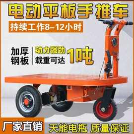 电动平板拉砖车装修上料搬运小推车仓储运输工地搬砖工程车