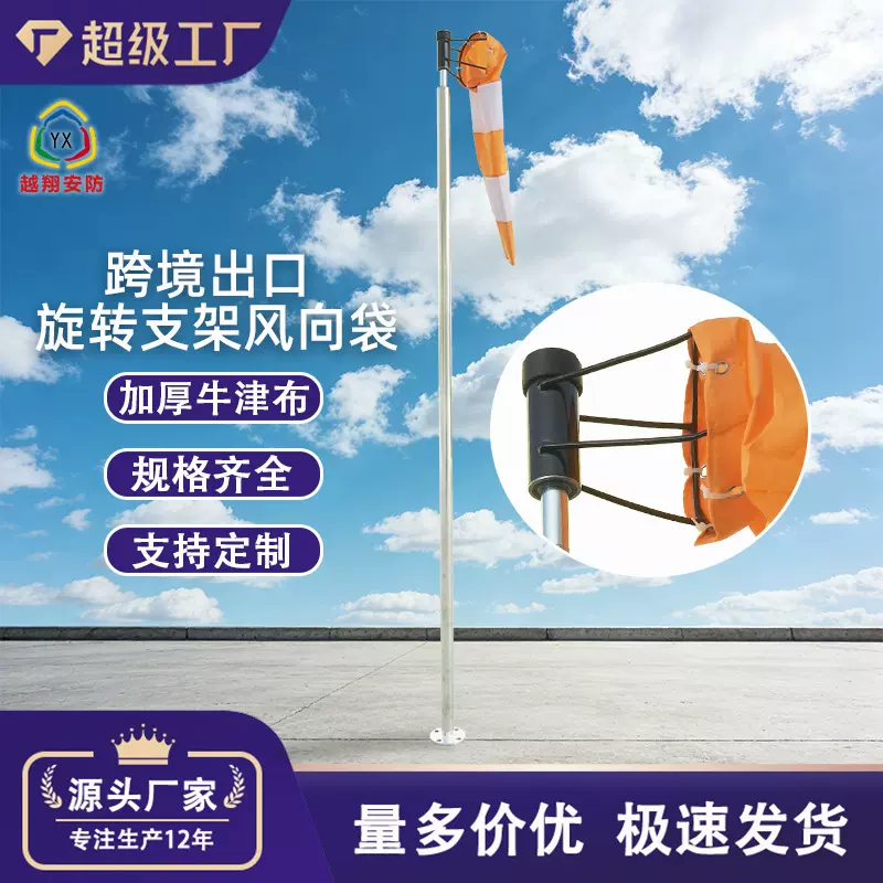 定制跨境出口碳钢防腐喷塑转动支架铝合金转动支架测风向标风向袋
