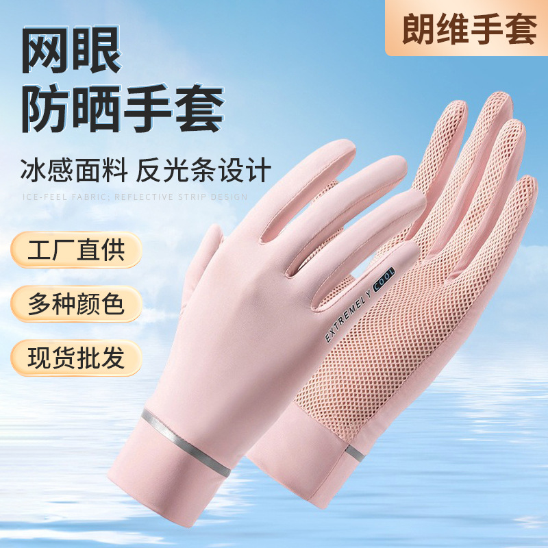 Flip-Top Ice Silk Sun Protection Gloves for Women, Summer Mesh Outdoor Tea-Picking Gloves, Lightweight Uv Protection Driving and Cycling Gloves