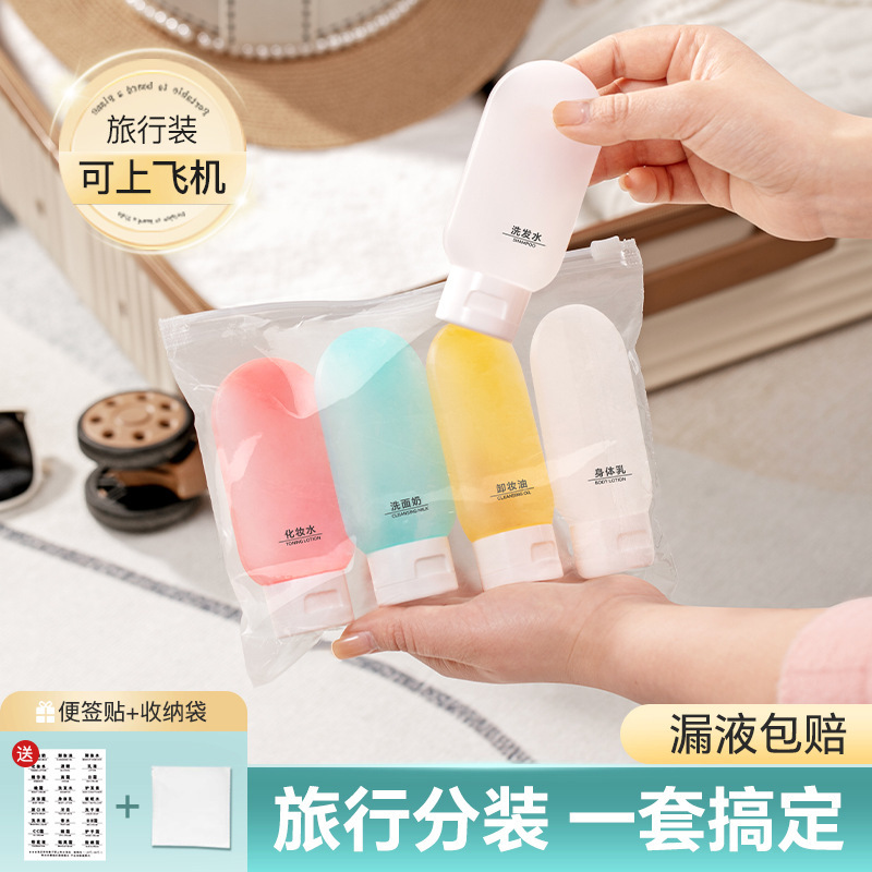 旅行分装瓶袋洗漱套装化妆洗发水沐浴露便携游护肤品护手霜分装袋|undefined