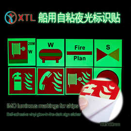 IMO自粘船用PVC夜光标识贴消防安全EXIT夜光贴出口警示蓄光标识