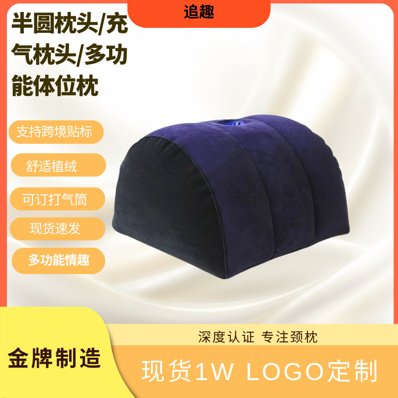 Flocked Semi-Circle Pillow, Inflatable Sex Toy, Couple Interaction Multi-Functional Position Pillow, Adult Products, Sex Toys Flocked Semi-Circle Pillow, Inflatable Sex Toy, Couple Interaction Multi-Functional Position Pillow, Adult Products, Sex Toys