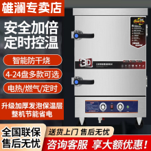 批发雄澜蒸饭柜商用蒸饭机食堂饭店用蒸包炉煤气电蒸箱全自动蒸饭
