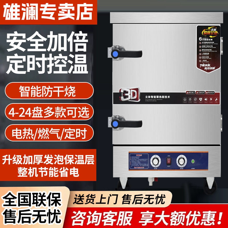 批发雄澜蒸饭柜商用蒸饭机食堂饭店用蒸包炉煤气电蒸箱全自动蒸饭