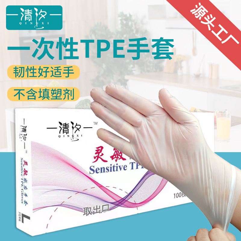 Disposable TPE gloves thickened transparent TPE gloves disposable kitchen gloves for catering and food manufacturers wholesale