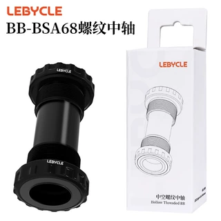 LEBYCLE/乐百客 自行车BB培林中轴 一体中空牙盘螺纹旋入式中轴