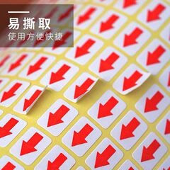 圓形貼紙紅色小箭頭不乾膠標籤次品不良品不合格返修返工記號標籤