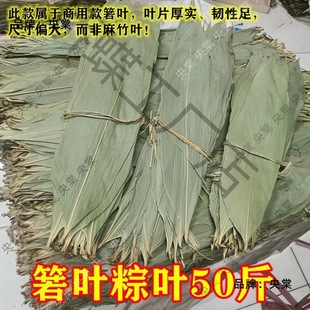 Manufacturer of Wild Dried Zongzi Leaves for Dragon Boat Festival Zongzi Wholesale 25kg Commercial Wild Zongzi Leaves