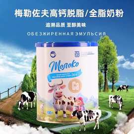 俄罗斯奶粉原装进口全脂脱脂成人孕妇高钙营养纯生牛乳包邮