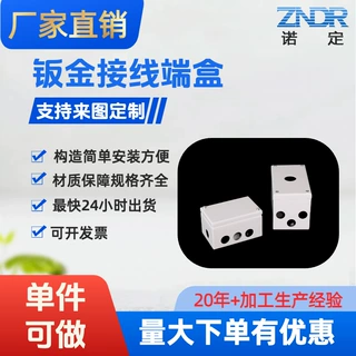 上海源头定制厂家钣金接线端盒任意尺寸定做激光切割折弯焊接喷涂