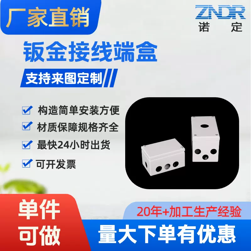 上海源头定制厂家钣金接线端盒任意尺寸定做激光切割折弯焊接喷涂