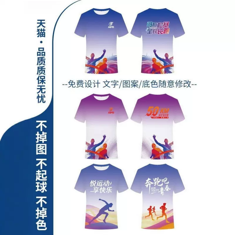 马拉松运动T恤工作服短袖速干跑步团队文化衫团建衣服印logo定制