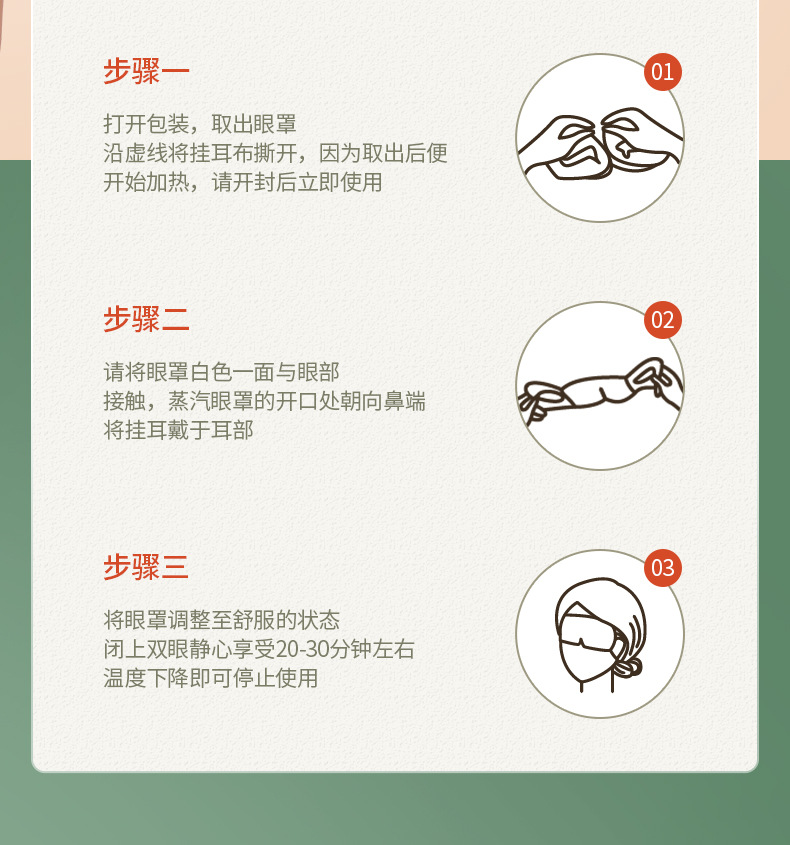 蒸汽眼罩详情_11.jpg