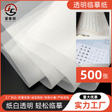 厂家供应透明临摹纸硬笔书法练字纸学生毛笔字临摹描图纸平板装